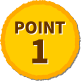 ポイント1