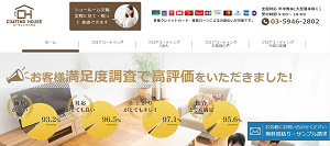 コーティングハウスのHPキャプチャ