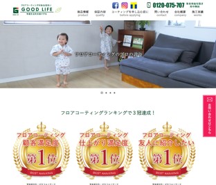 グッドライフのHP